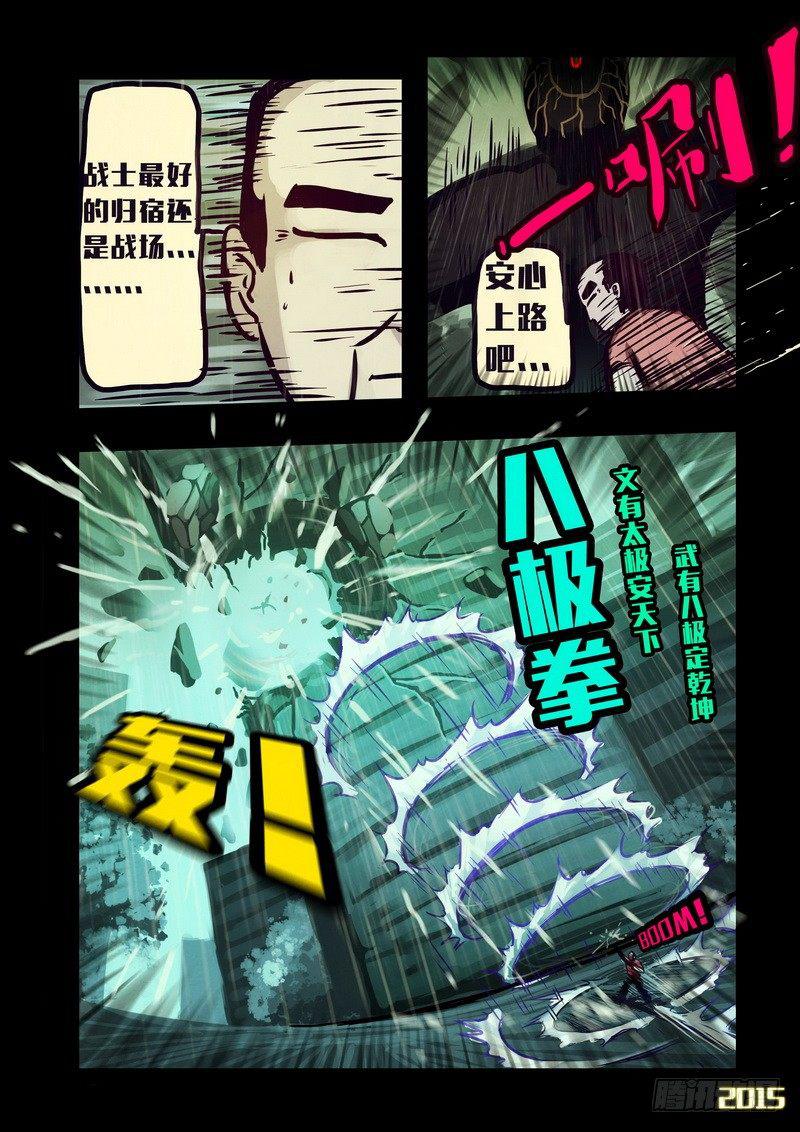 《尸兄（我叫白小飞）》漫画最新章节第141集免费下拉式在线观看章节第【6】张图片