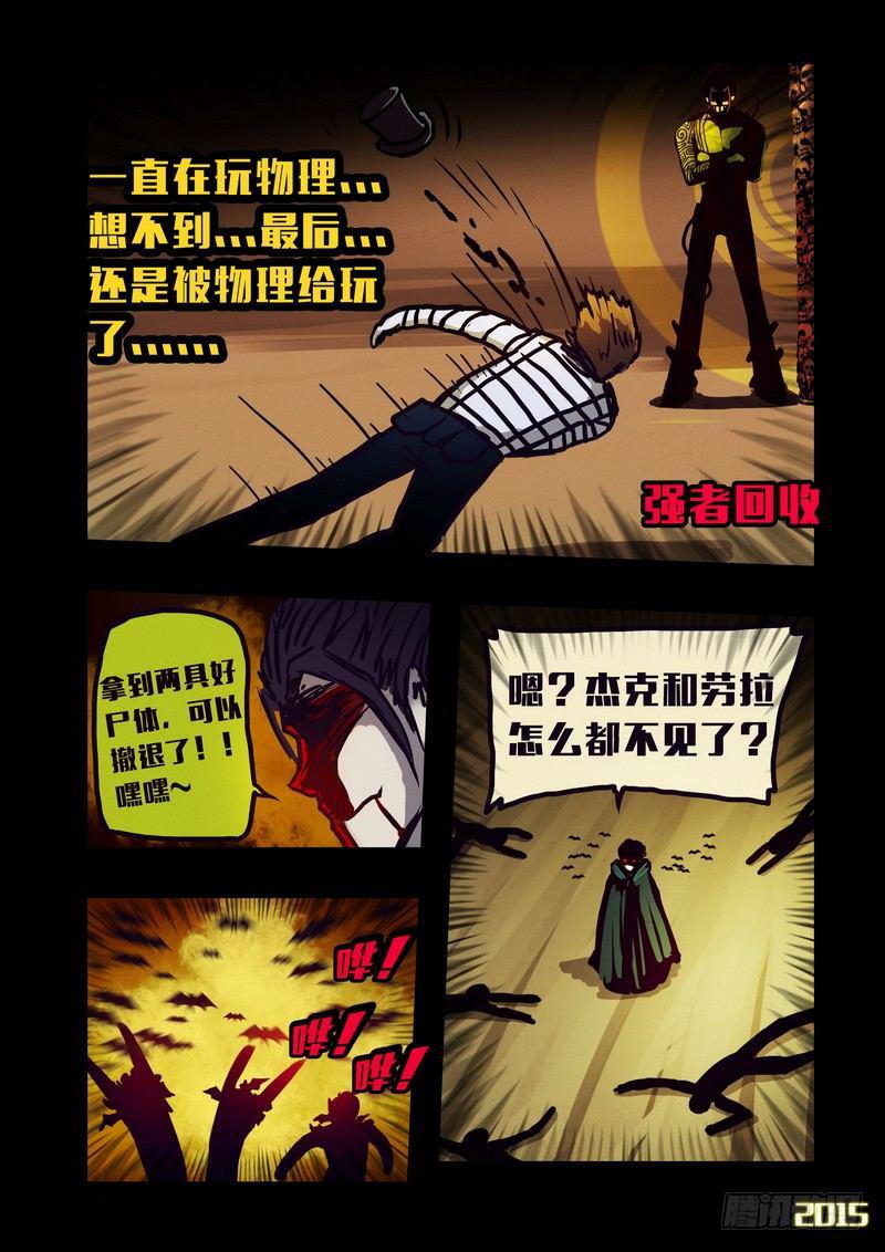 《尸兄（我叫白小飞）》漫画最新章节第142集免费下拉式在线观看章节第【10】张图片