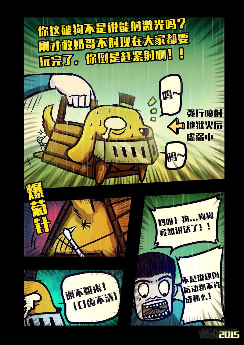 《尸兄（我叫白小飞）》漫画最新章节第142集免费下拉式在线观看章节第【13】张图片