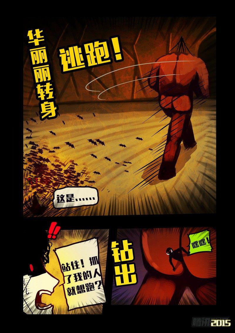 《尸兄（我叫白小飞）》漫画最新章节第142集免费下拉式在线观看章节第【6】张图片