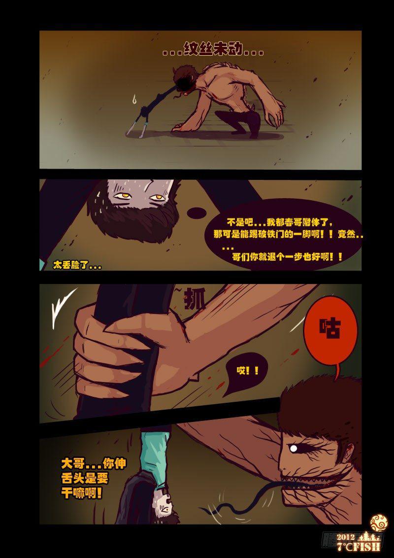 《尸兄（我叫白小飞）》漫画最新章节第16集免费下拉式在线观看章节第【3】张图片