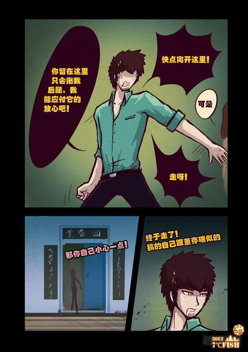 《尸兄（我叫白小飞）》漫画最新章节第16集免费下拉式在线观看章节第【6】张图片