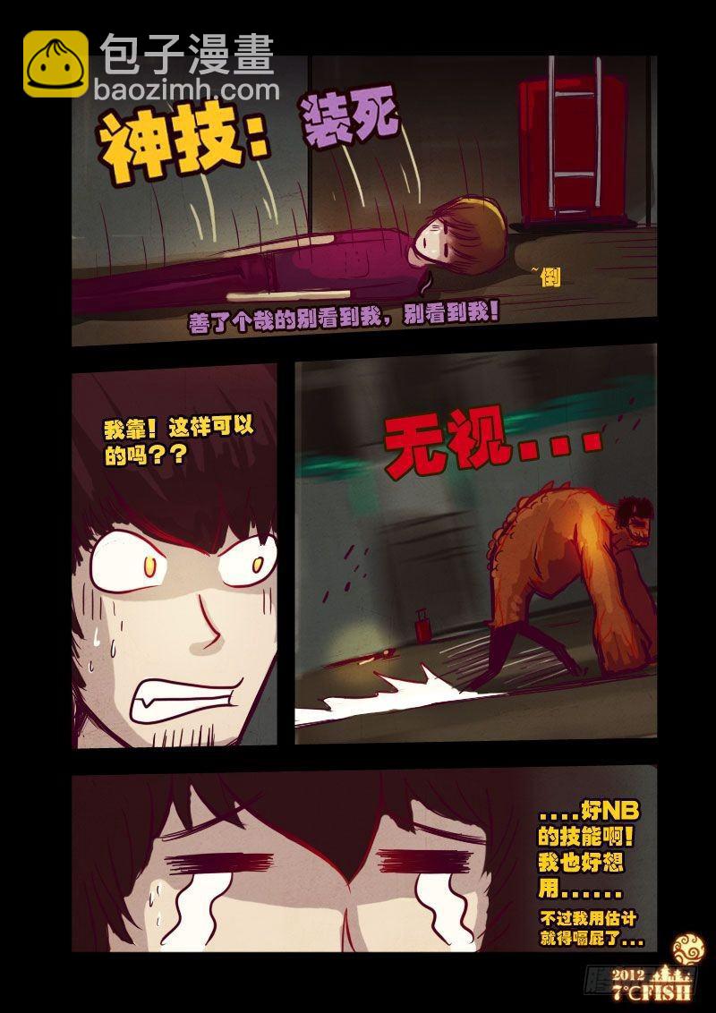 《尸兄（我叫白小飞）》漫画最新章节第17集免费下拉式在线观看章节第【11】张图片