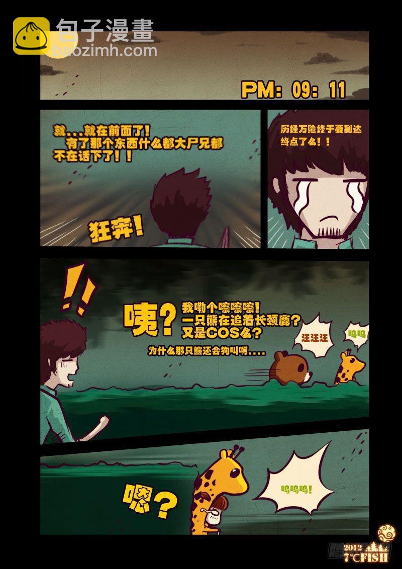 《尸兄（我叫白小飞）》漫画最新章节第17集免费下拉式在线观看章节第【14】张图片