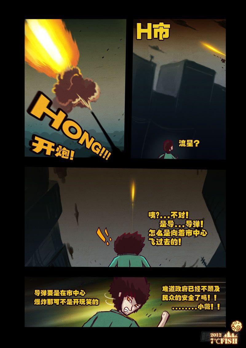 《尸兄（我叫白小飞）》漫画最新章节第17集免费下拉式在线观看章节第【6】张图片