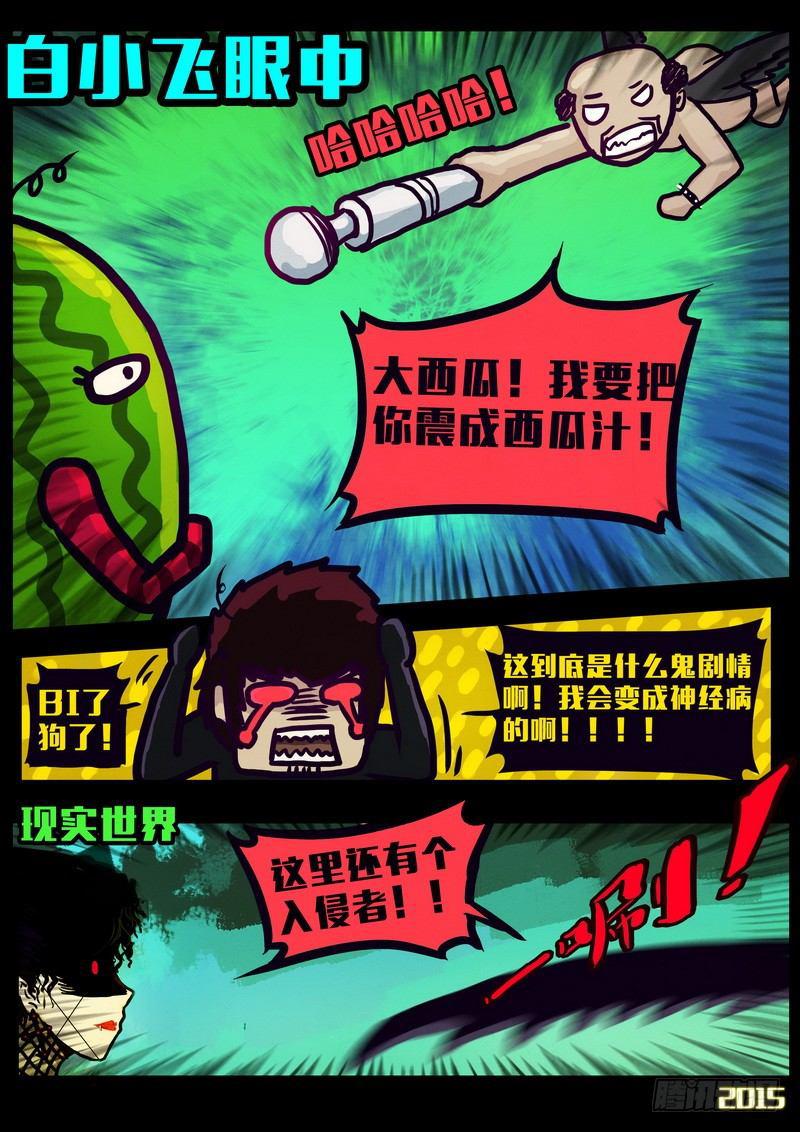 《尸兄（我叫白小飞）》漫画最新章节第153集免费下拉式在线观看章节第【10】张图片