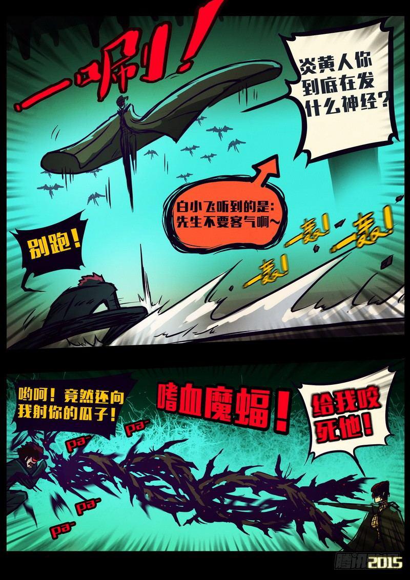 《尸兄（我叫白小飞）》漫画最新章节第153集免费下拉式在线观看章节第【14】张图片