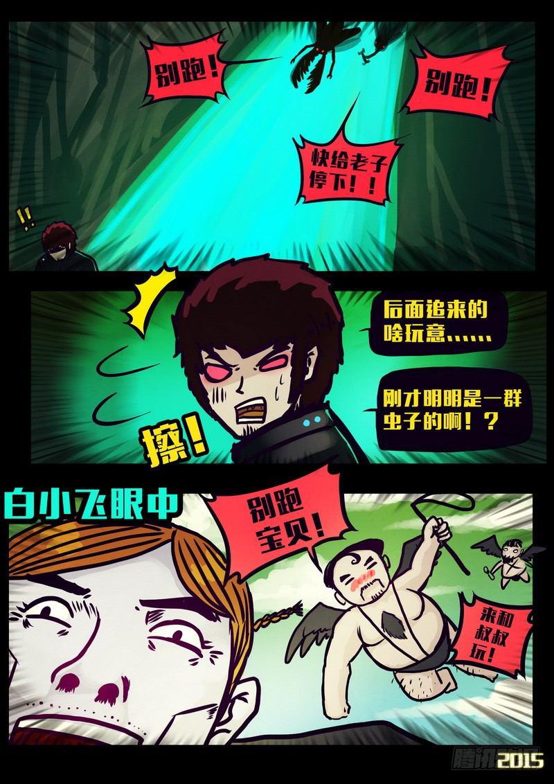 《尸兄（我叫白小飞）》漫画最新章节第153集免费下拉式在线观看章节第【5】张图片