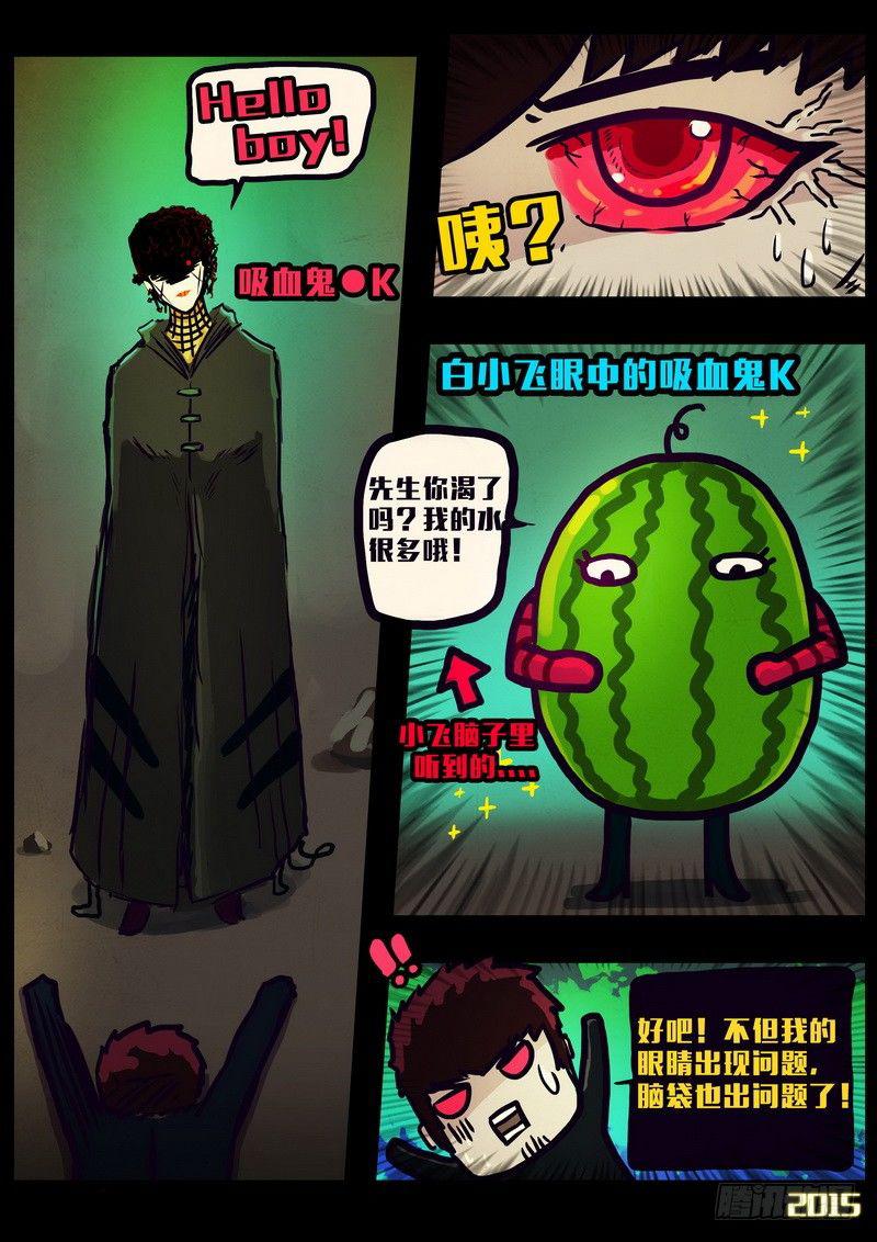 《尸兄（我叫白小飞）》漫画最新章节第153集免费下拉式在线观看章节第【9】张图片