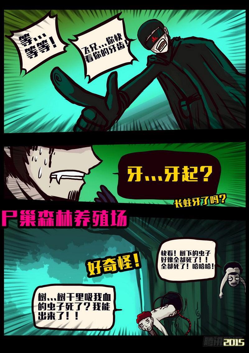 《尸兄（我叫白小飞）》漫画最新章节第155集免费下拉式在线观看章节第【20】张图片