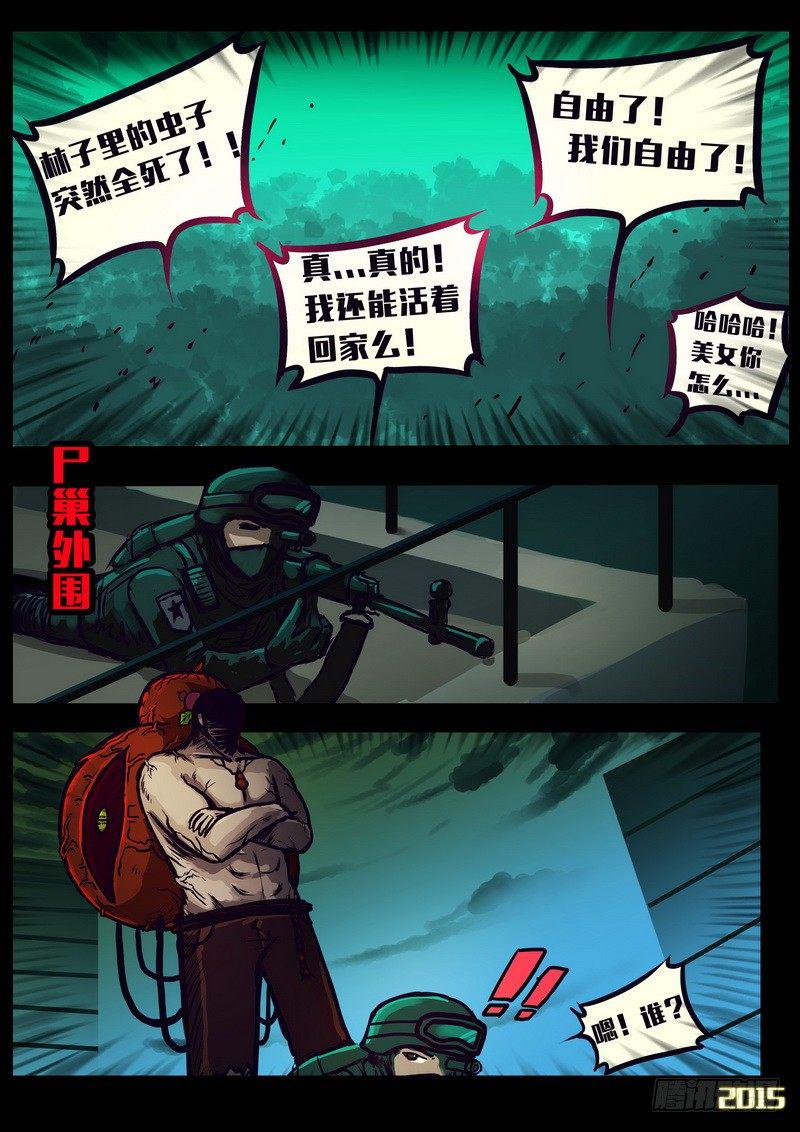 《尸兄（我叫白小飞）》漫画最新章节第155集免费下拉式在线观看章节第【21】张图片