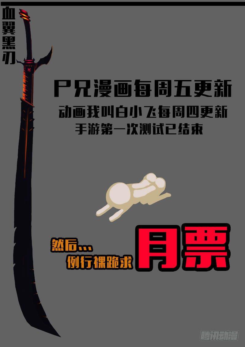 《尸兄（我叫白小飞）》漫画最新章节第155集免费下拉式在线观看章节第【24】张图片