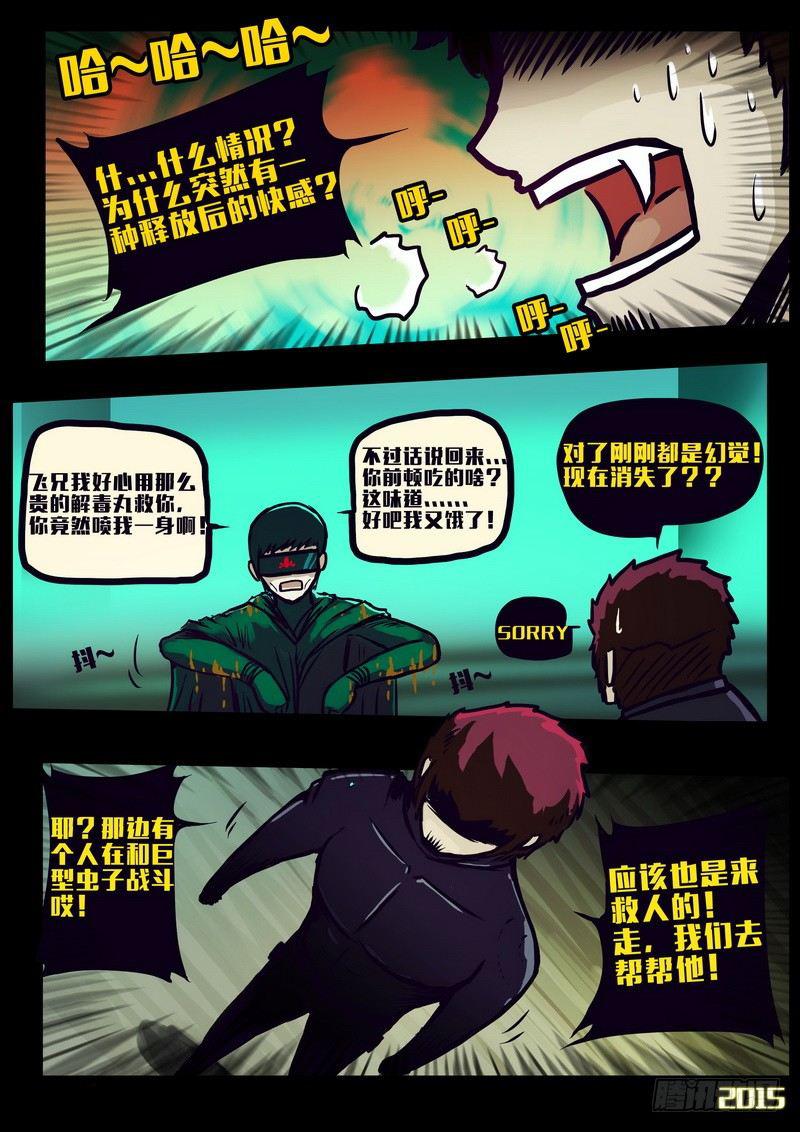 《尸兄（我叫白小飞）》漫画最新章节第155集免费下拉式在线观看章节第【4】张图片