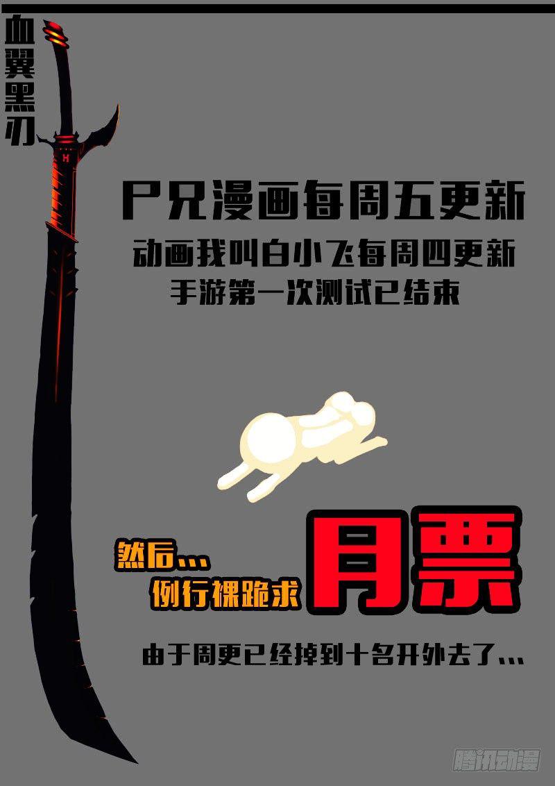 《尸兄（我叫白小飞）》漫画最新章节第156集免费下拉式在线观看章节第【21】张图片