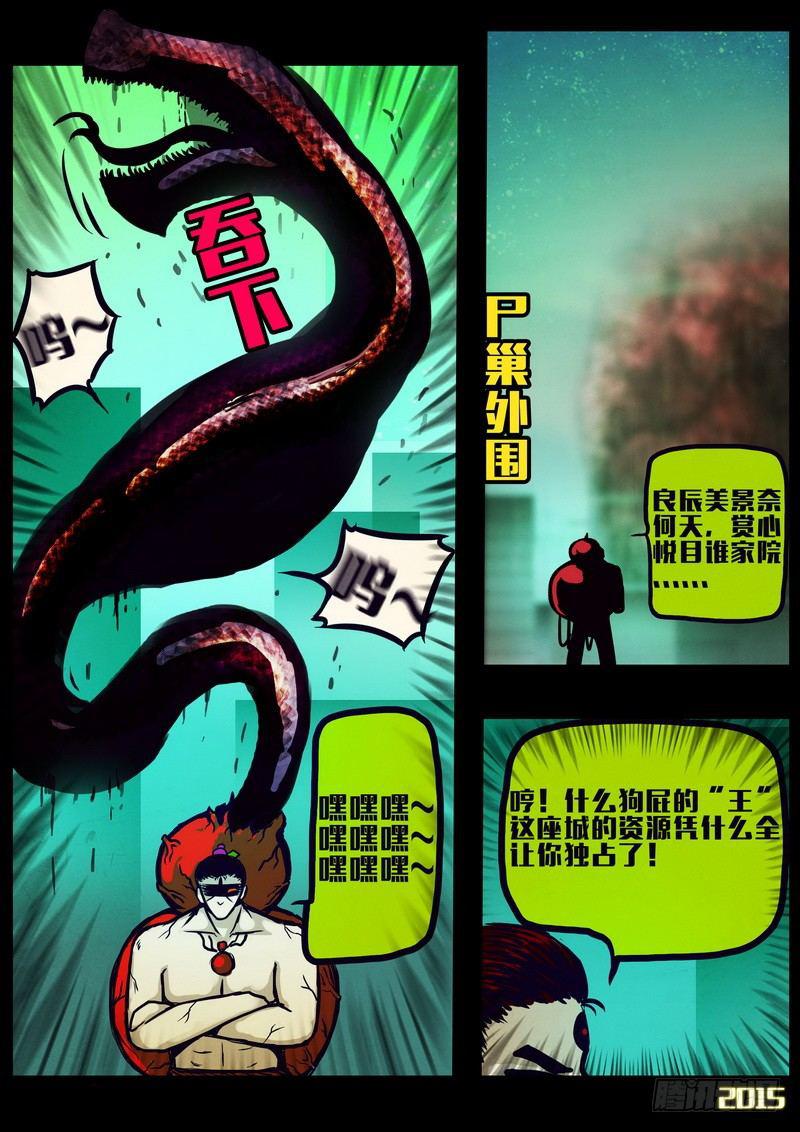 《尸兄（我叫白小飞）》漫画最新章节第156集免费下拉式在线观看章节第【6】张图片