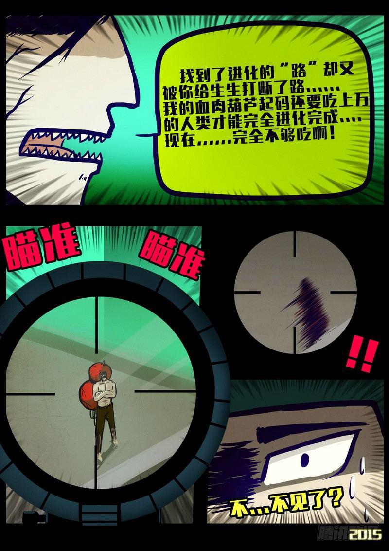 《尸兄（我叫白小飞）》漫画最新章节第156集免费下拉式在线观看章节第【7】张图片