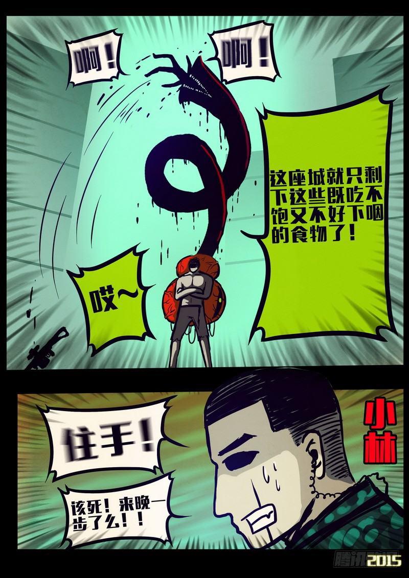 《尸兄（我叫白小飞）》漫画最新章节第156集免费下拉式在线观看章节第【8】张图片