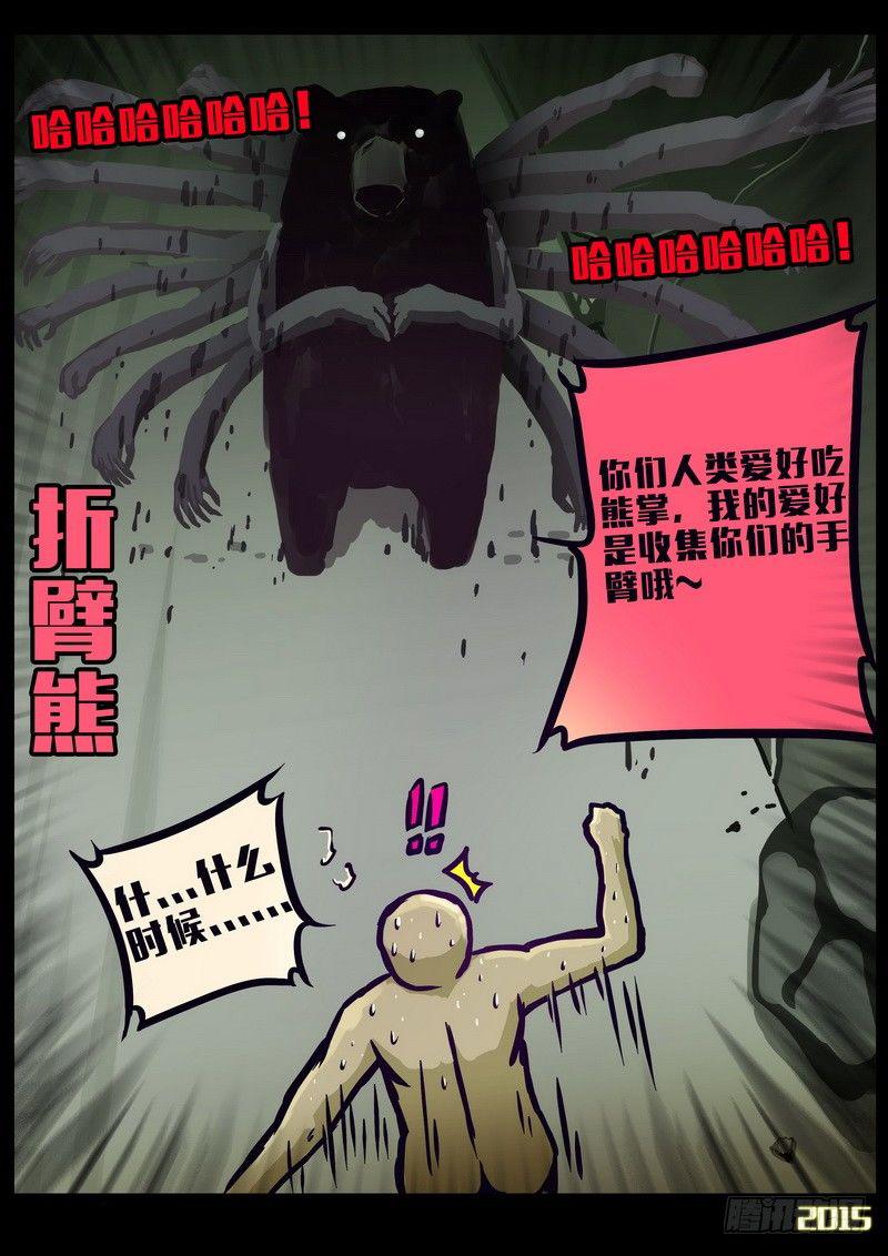 《尸兄（我叫白小飞）》漫画最新章节第157集免费下拉式在线观看章节第【16】张图片