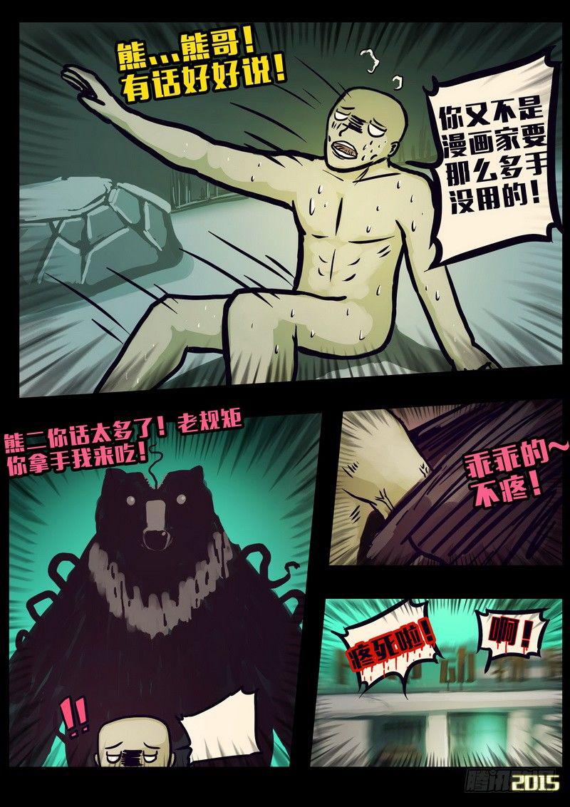 《尸兄（我叫白小飞）》漫画最新章节第157集免费下拉式在线观看章节第【17】张图片