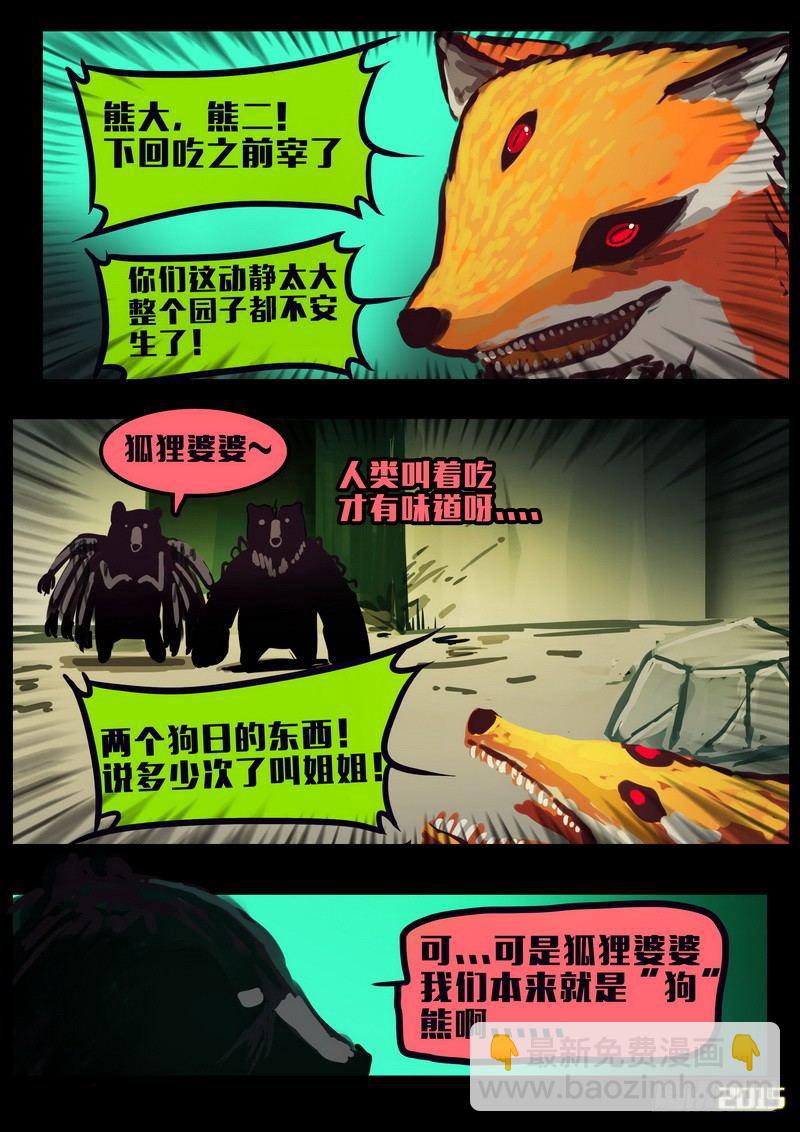 《尸兄（我叫白小飞）》漫画最新章节第157集免费下拉式在线观看章节第【18】张图片