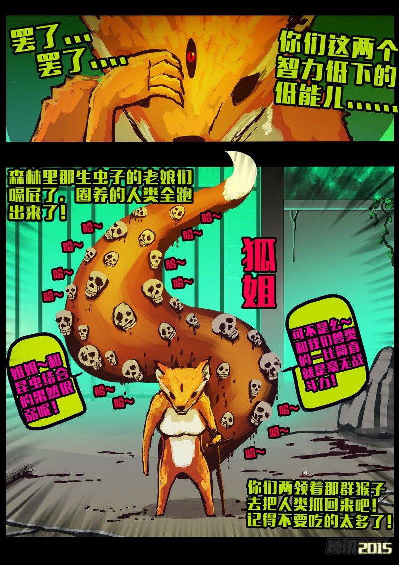 《尸兄（我叫白小飞）》漫画最新章节第157集免费下拉式在线观看章节第【19】张图片