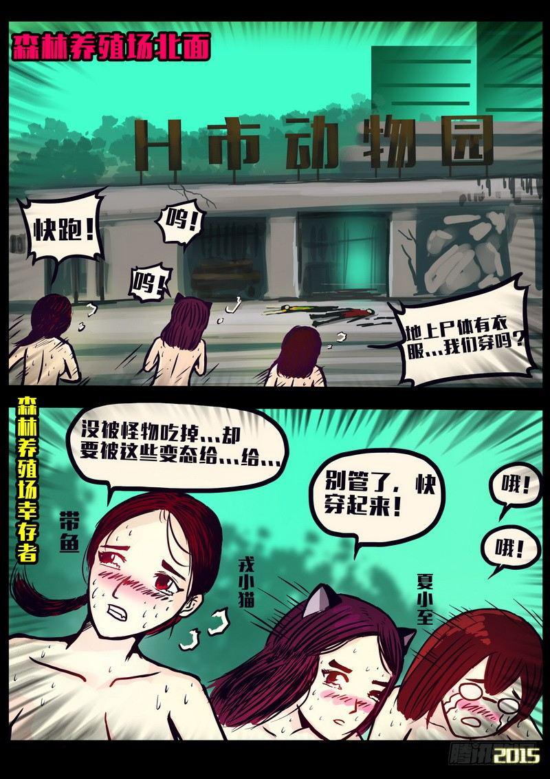 《尸兄（我叫白小飞）》漫画最新章节第157集免费下拉式在线观看章节第【6】张图片