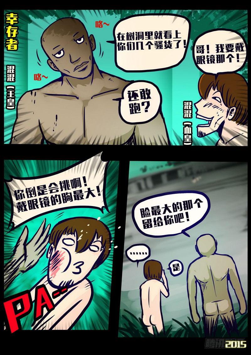 《尸兄（我叫白小飞）》漫画最新章节第157集免费下拉式在线观看章节第【7】张图片