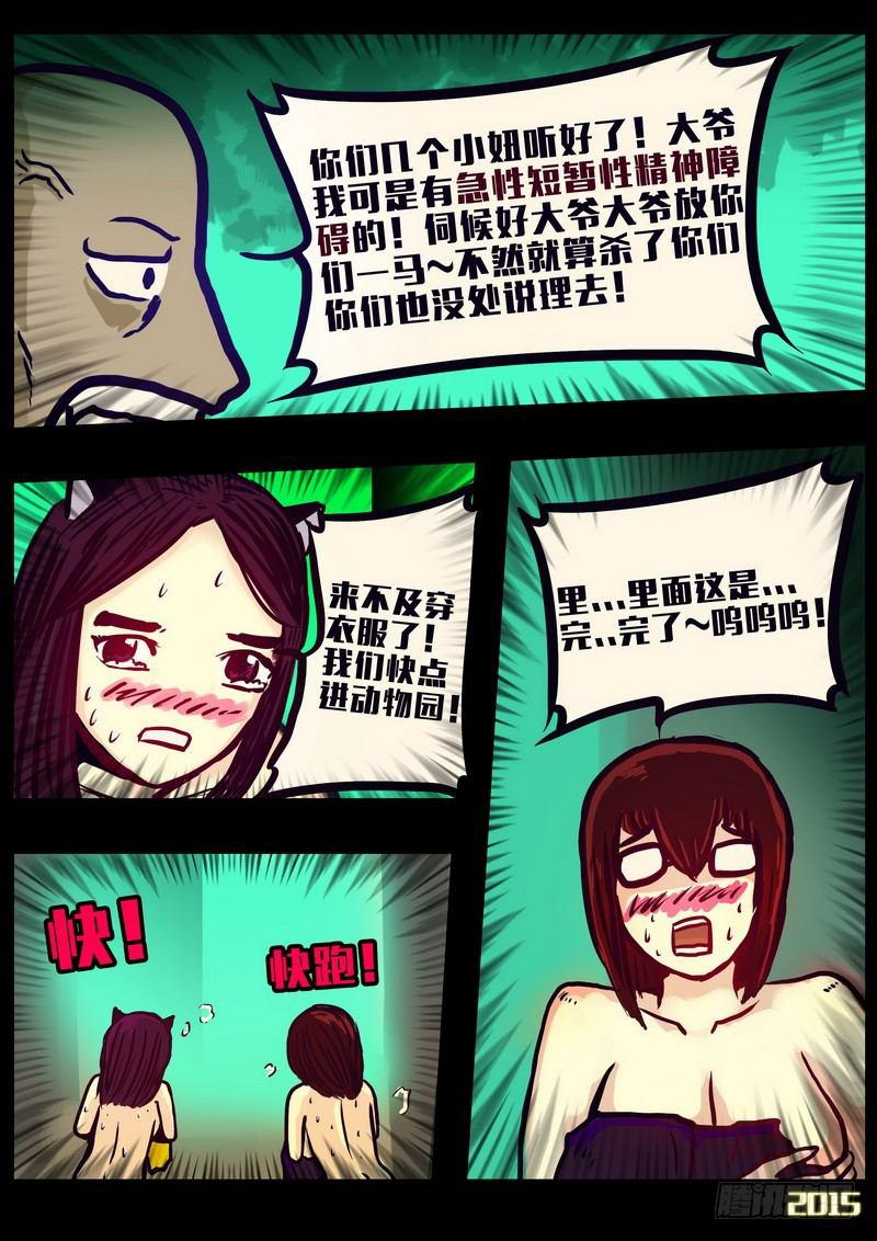 《尸兄（我叫白小飞）》漫画最新章节第157集免费下拉式在线观看章节第【8】张图片