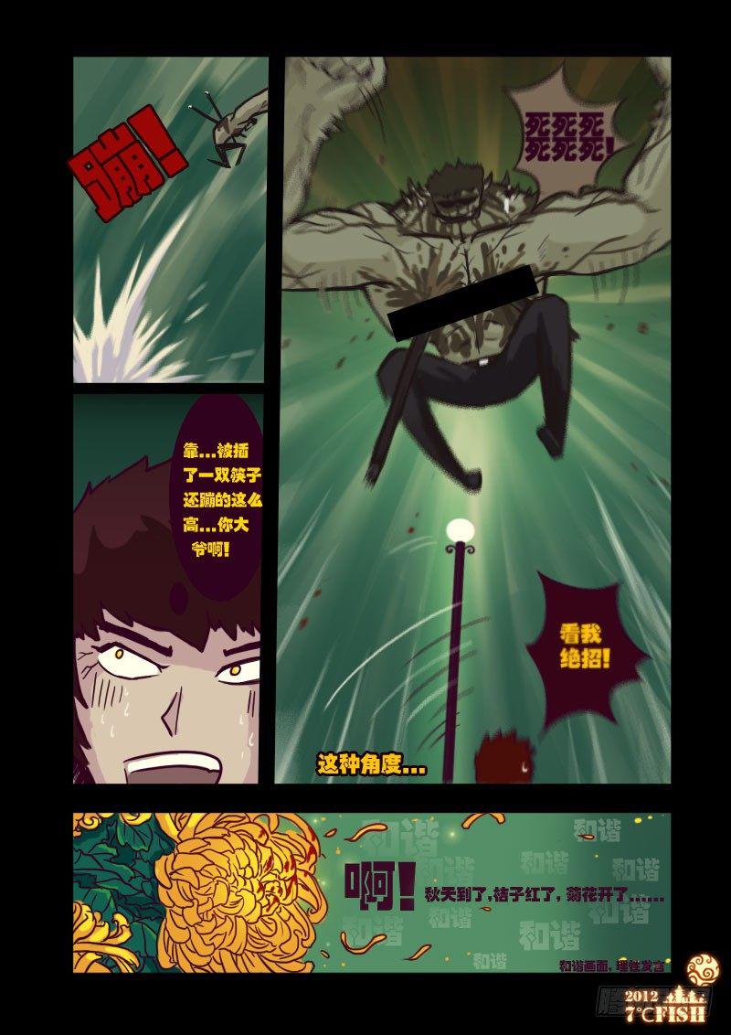 《尸兄（我叫白小飞）》漫画最新章节第18集免费下拉式在线观看章节第【14】张图片