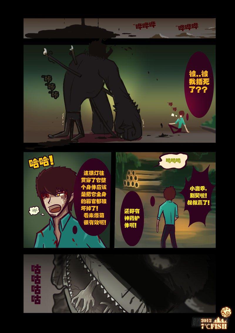 《尸兄（我叫白小飞）》漫画最新章节第18集免费下拉式在线观看章节第【15】张图片