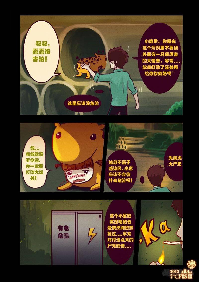 《尸兄（我叫白小飞）》漫画最新章节第18集免费下拉式在线观看章节第【2】张图片