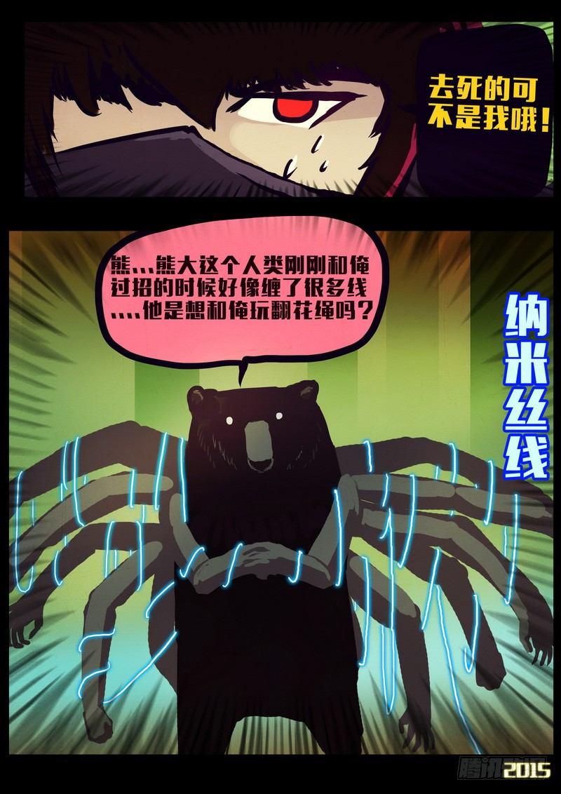 《尸兄（我叫白小飞）》漫画最新章节第158集免费下拉式在线观看章节第【15】张图片