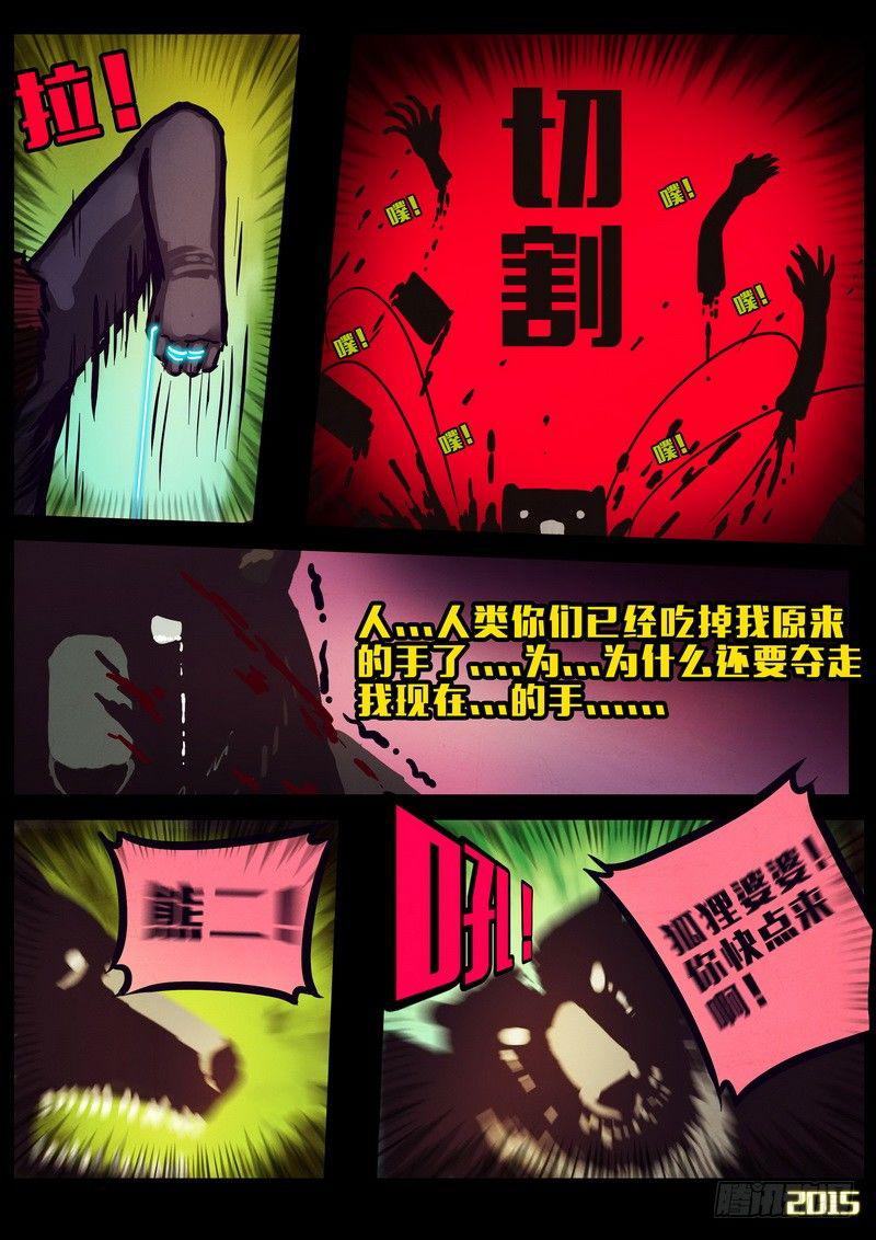 《尸兄（我叫白小飞）》漫画最新章节第158集免费下拉式在线观看章节第【16】张图片