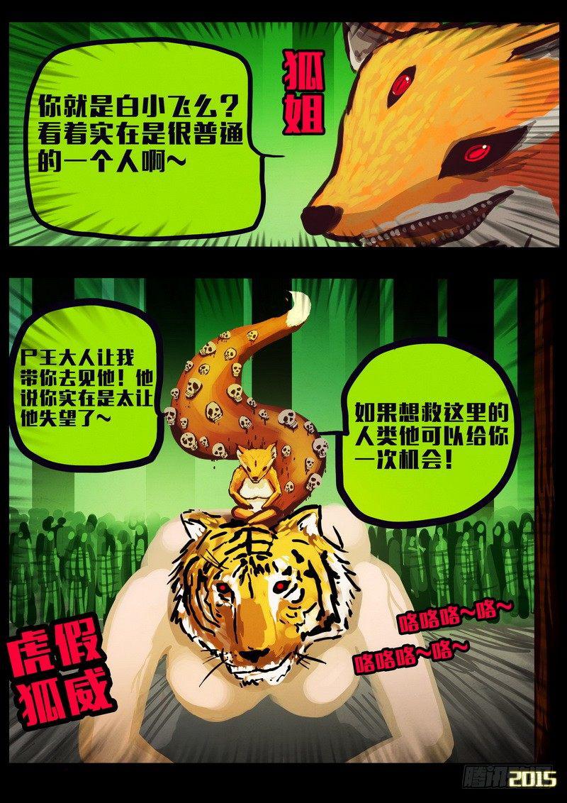 《尸兄（我叫白小飞）》漫画最新章节第158集免费下拉式在线观看章节第【19】张图片