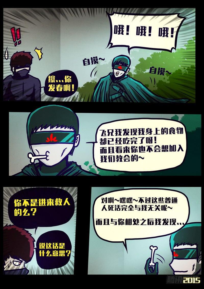 《尸兄（我叫白小飞）》漫画最新章节第159集免费下拉式在线观看章节第【11】张图片