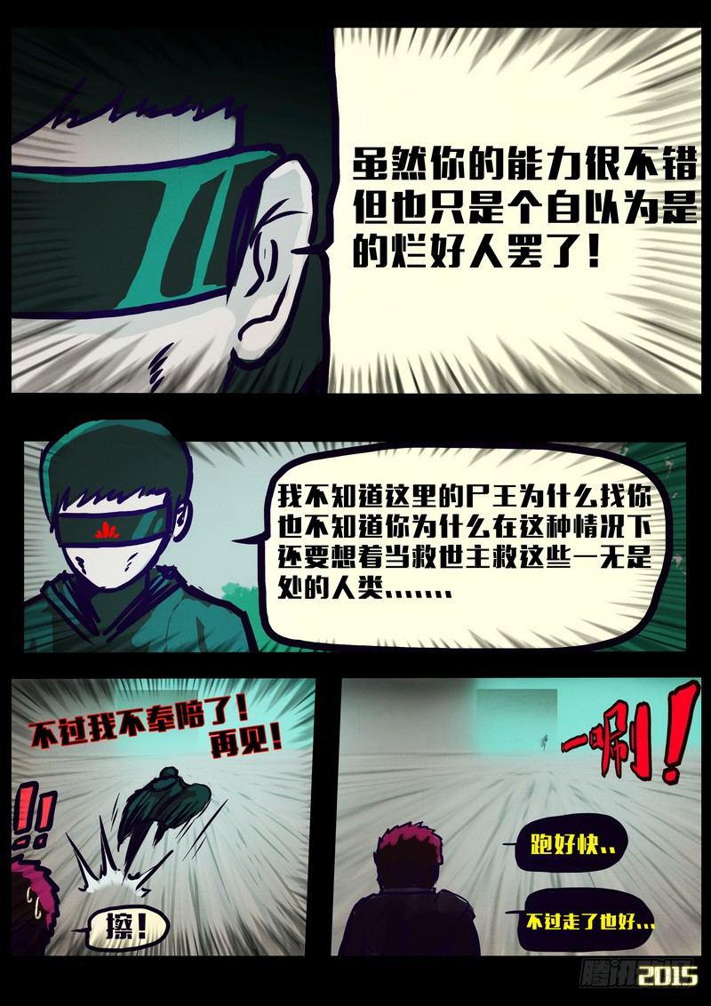 《尸兄（我叫白小飞）》漫画最新章节第159集免费下拉式在线观看章节第【12】张图片