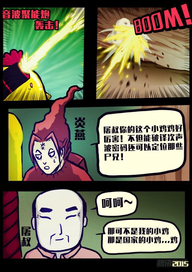 《尸兄（我叫白小飞）》漫画最新章节第159集免费下拉式在线观看章节第【15】张图片