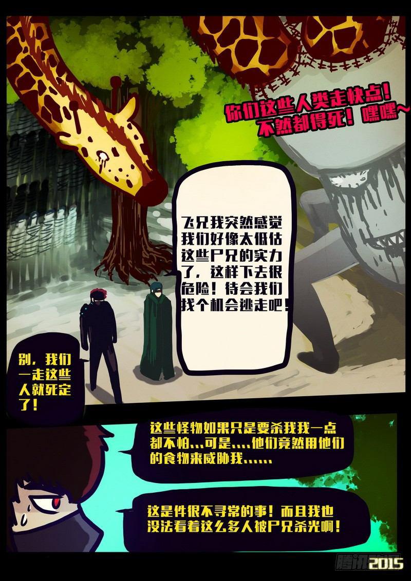 《尸兄（我叫白小飞）》漫画最新章节第159集免费下拉式在线观看章节第【6】张图片