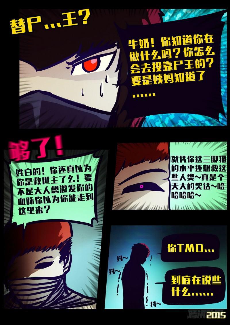 《尸兄（我叫白小飞）》漫画最新章节第159集免费下拉式在线观看章节第【8】张图片