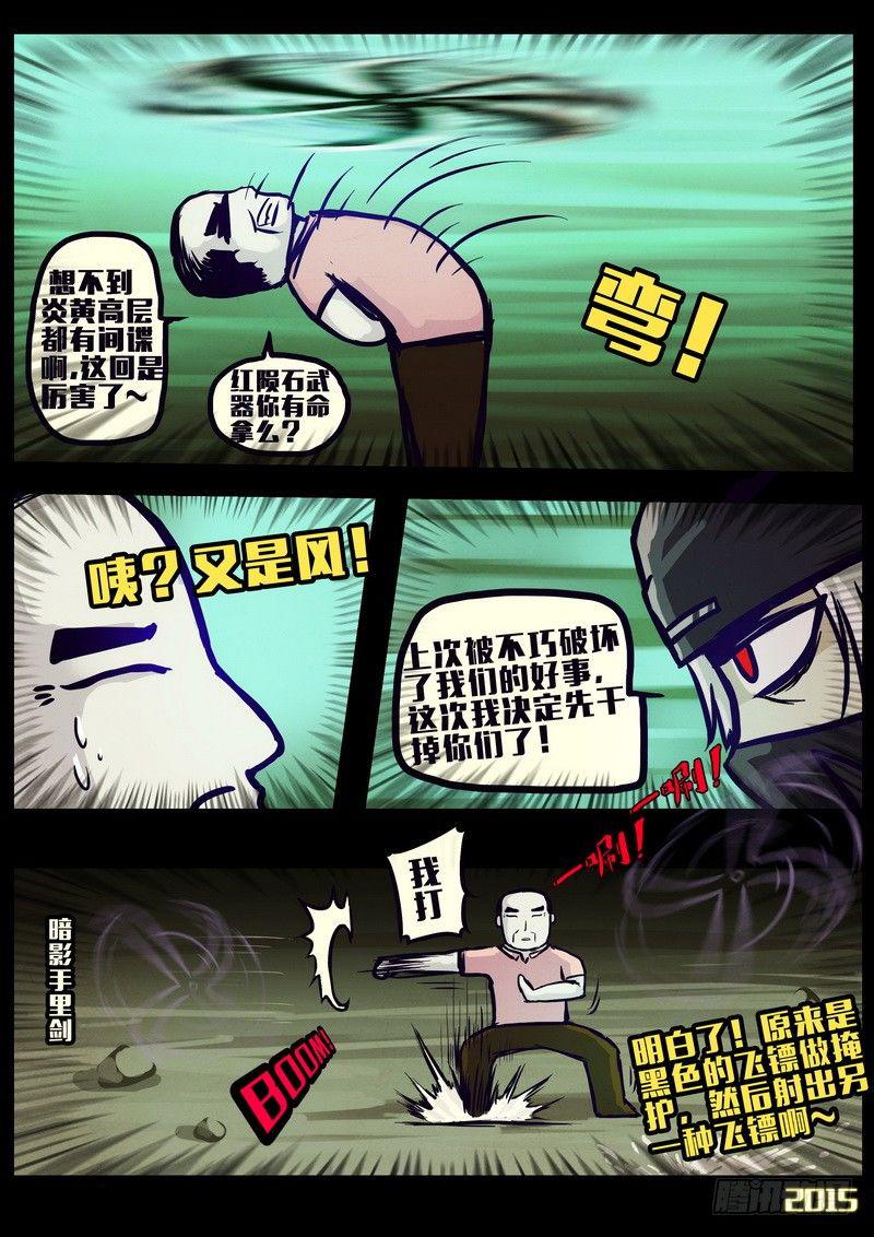 《尸兄（我叫白小飞）》漫画最新章节第160集免费下拉式在线观看章节第【10】张图片