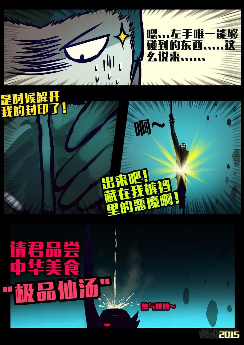 《尸兄（我叫白小飞）》漫画最新章节第160集免费下拉式在线观看章节第【20】张图片