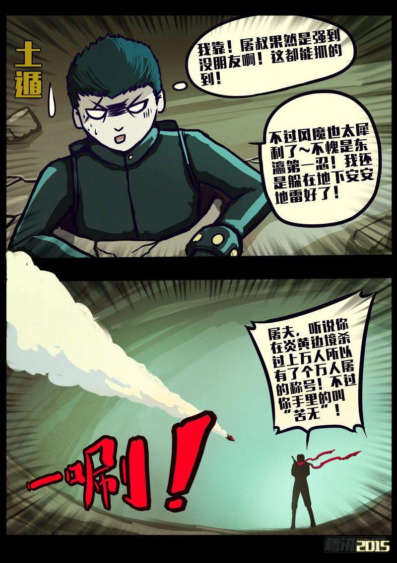 《尸兄（我叫白小飞）》漫画最新章节第160集免费下拉式在线观看章节第【4】张图片