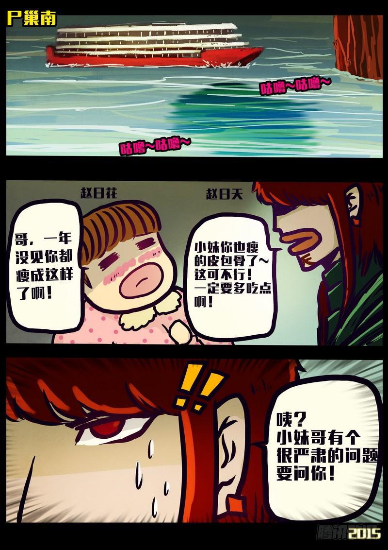 《尸兄（我叫白小飞）》漫画最新章节第161集免费下拉式在线观看章节第【19】张图片