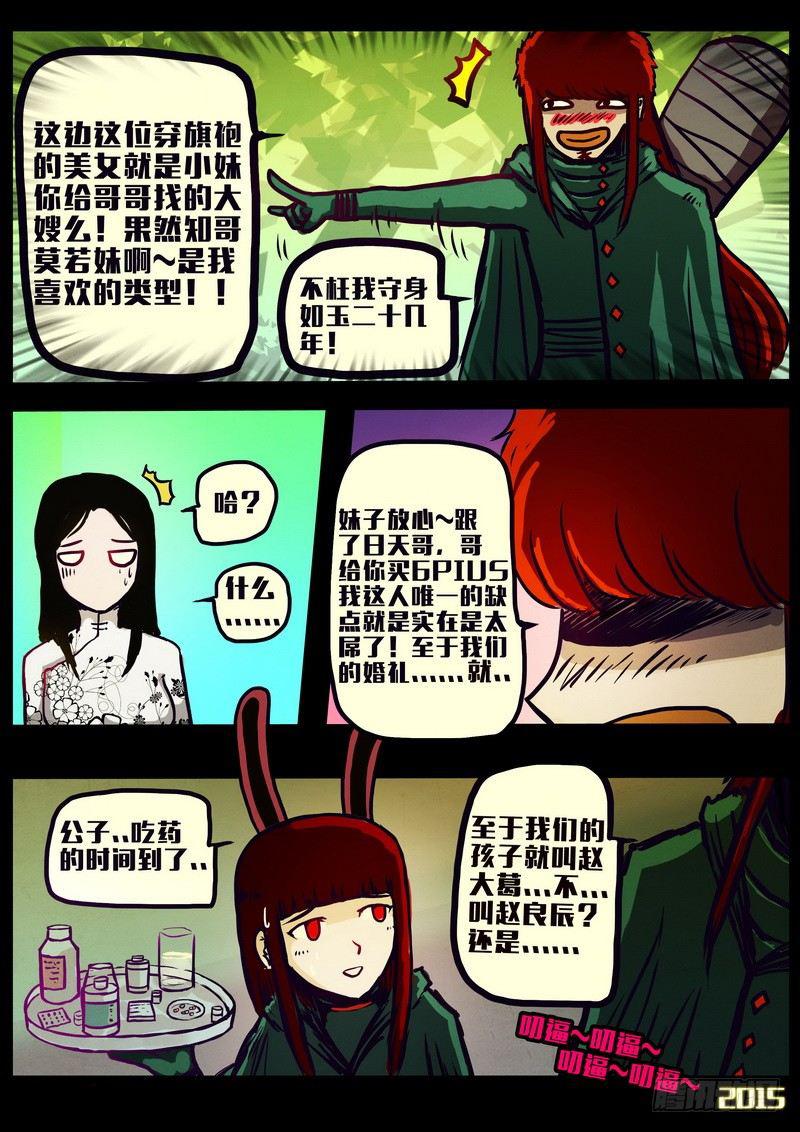 《尸兄（我叫白小飞）》漫画最新章节第161集免费下拉式在线观看章节第【20】张图片