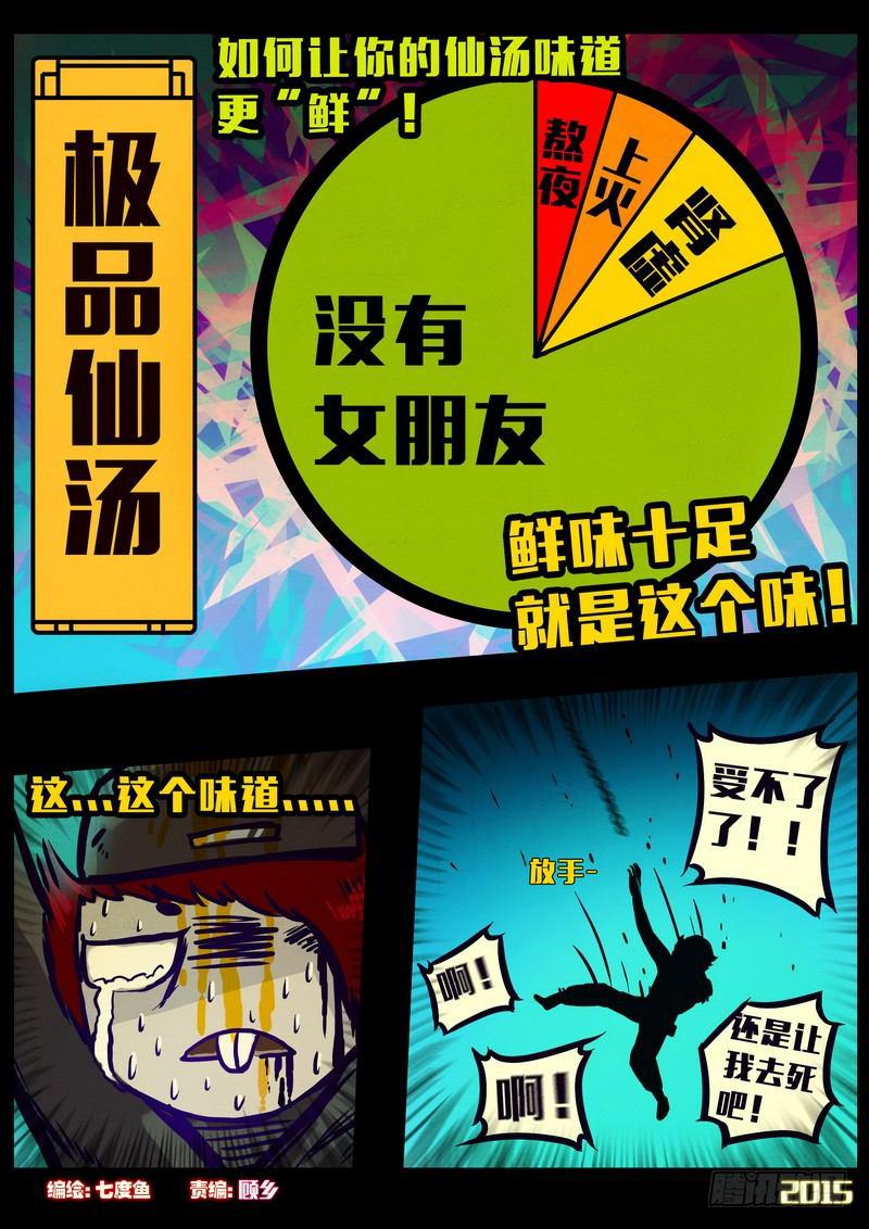 《尸兄（我叫白小飞）》漫画最新章节第161集免费下拉式在线观看章节第【4】张图片