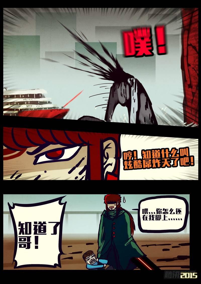 《尸兄（我叫白小飞）》漫画最新章节第162集免费下拉式在线观看章节第【11】张图片