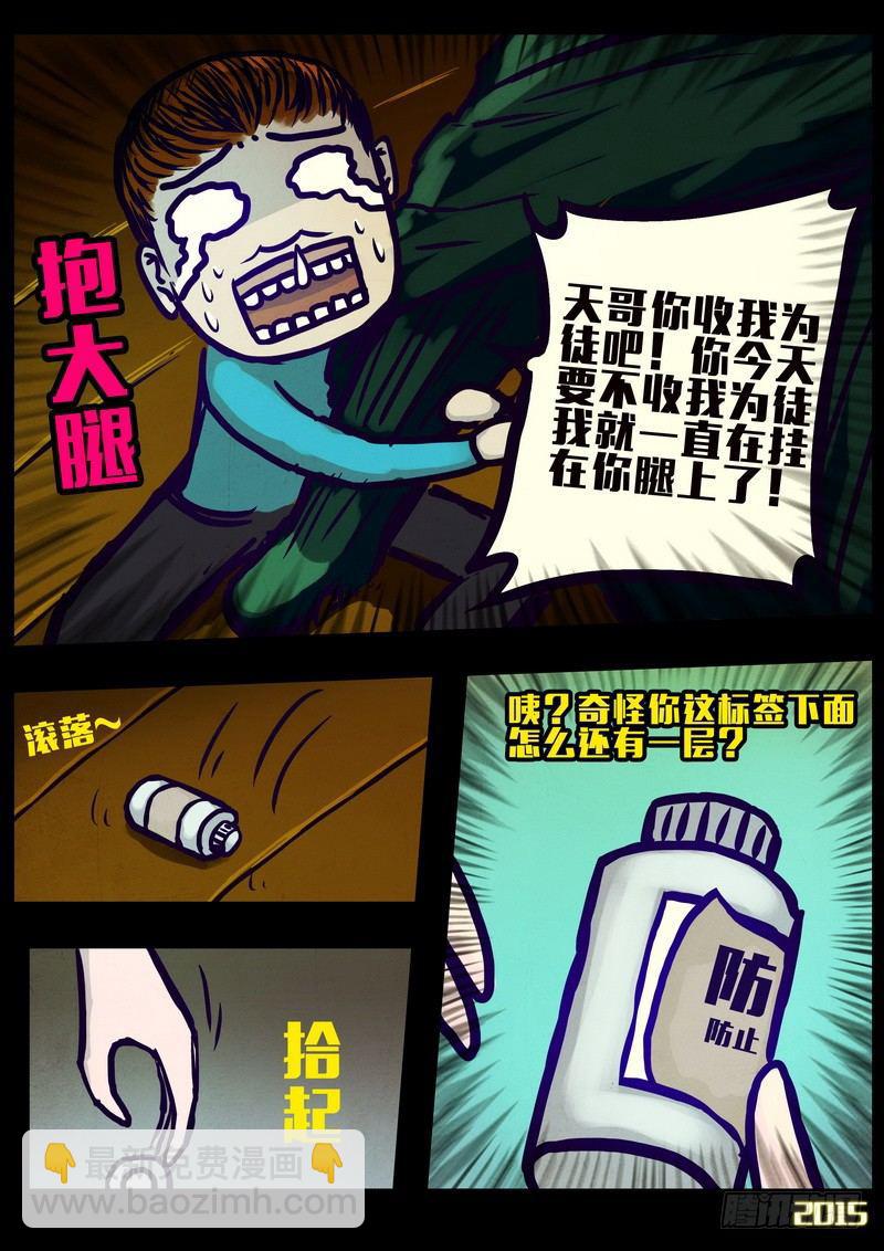 《尸兄（我叫白小飞）》漫画最新章节第162集免费下拉式在线观看章节第【6】张图片