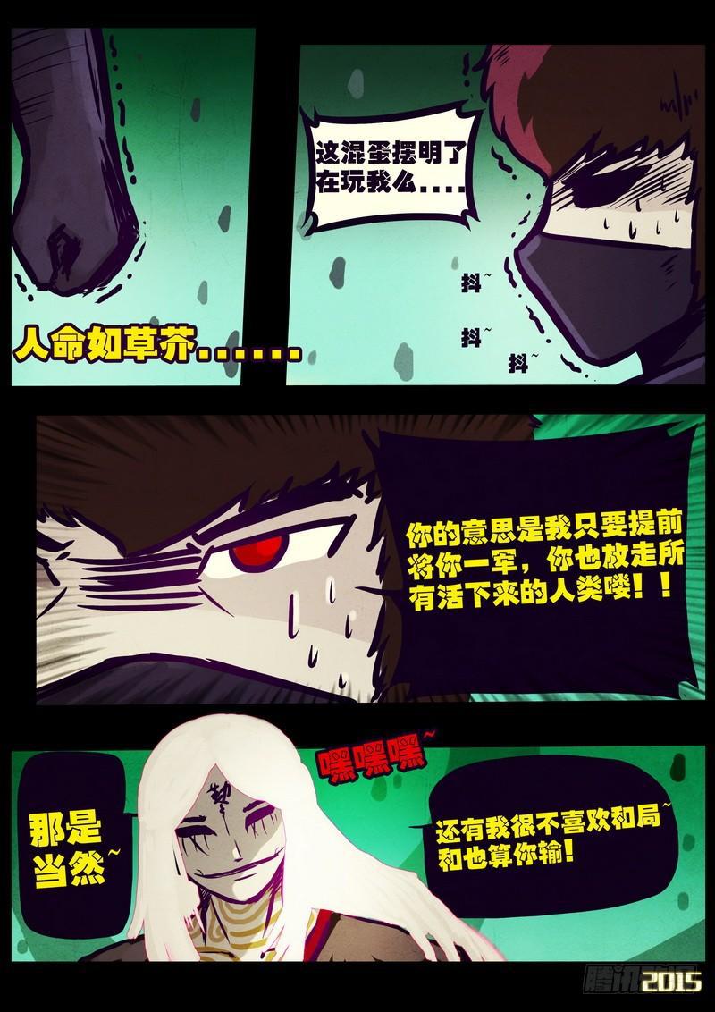 《尸兄（我叫白小飞）》漫画最新章节第163集免费下拉式在线观看章节第【11】张图片