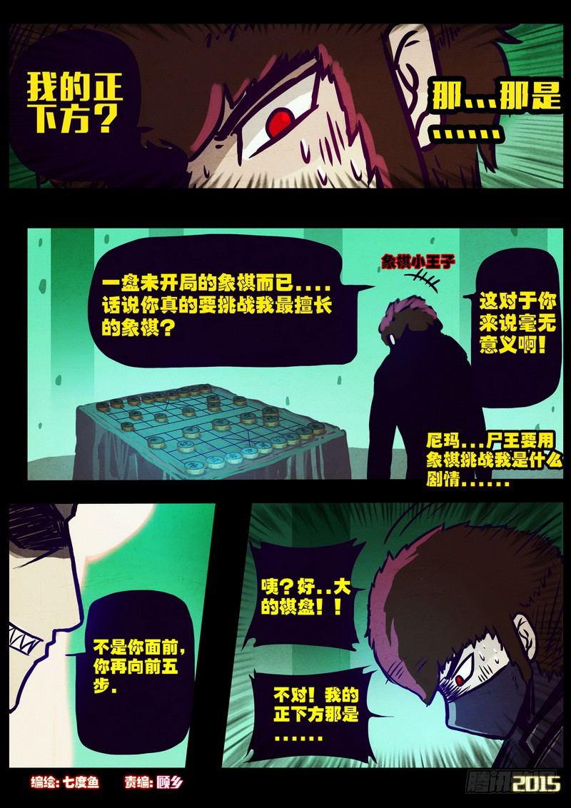 《尸兄（我叫白小飞）》漫画最新章节第163集免费下拉式在线观看章节第【2】张图片