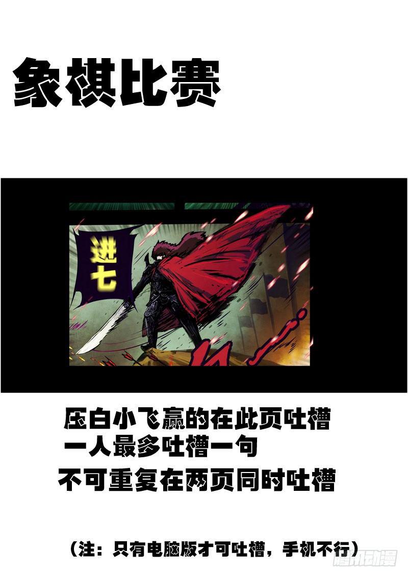 《尸兄（我叫白小飞）》漫画最新章节第163集免费下拉式在线观看章节第【20】张图片